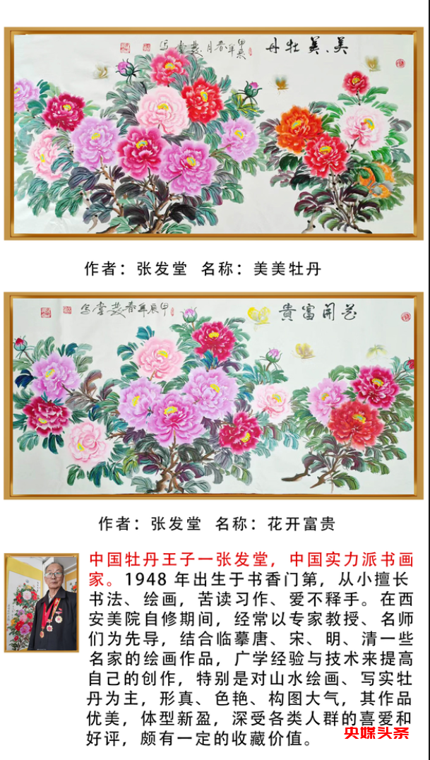 北京机场《中国文化艺术品代言》主题巡展——张发堂