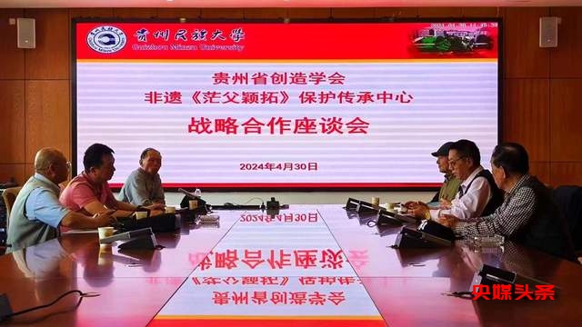 贵州民族大学与贵州茫父书画院非遗保护传承中心合作达成初步意向