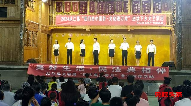 贵州从江县：“民法典宣传月”文艺演出活动火热开展