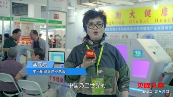 第32届中国国际健康产业博览会零平衡健康产业倍受关注