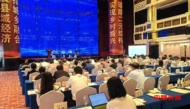 2024中国县域经济发展大会在东莞召开，从江县受邀参会并作主题推介