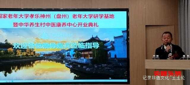 贵州省盘州市成功举办老年研学项目启动仪式，打造全新康养体验