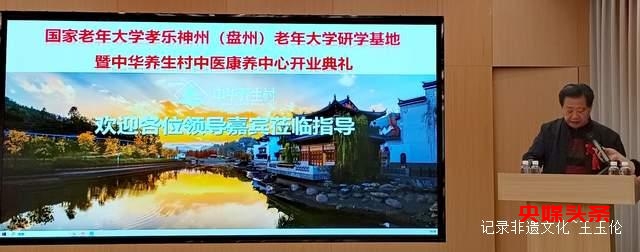 贵州省盘州市成功举办老年研学项目启动仪式，打造全新康养体验