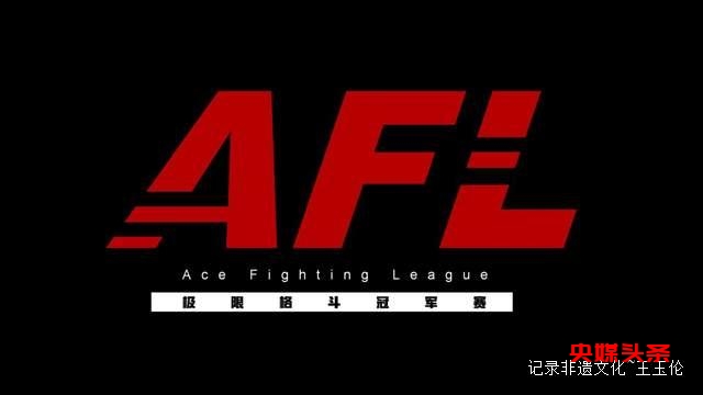 “牛魔王”罗曼再战廖石武，AFL极限格斗冠军赛12将在遵义举行