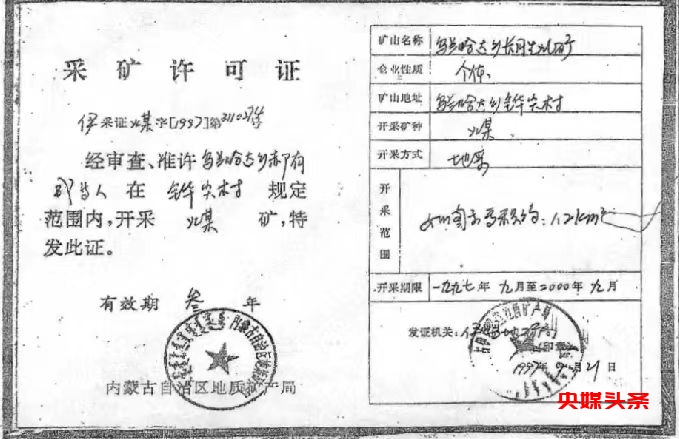 内蒙古汇能煤电集团子公司挖断秦长城，侵占他人矿区，盗采国家矿产资源，被害人20载维权路，至今无果！