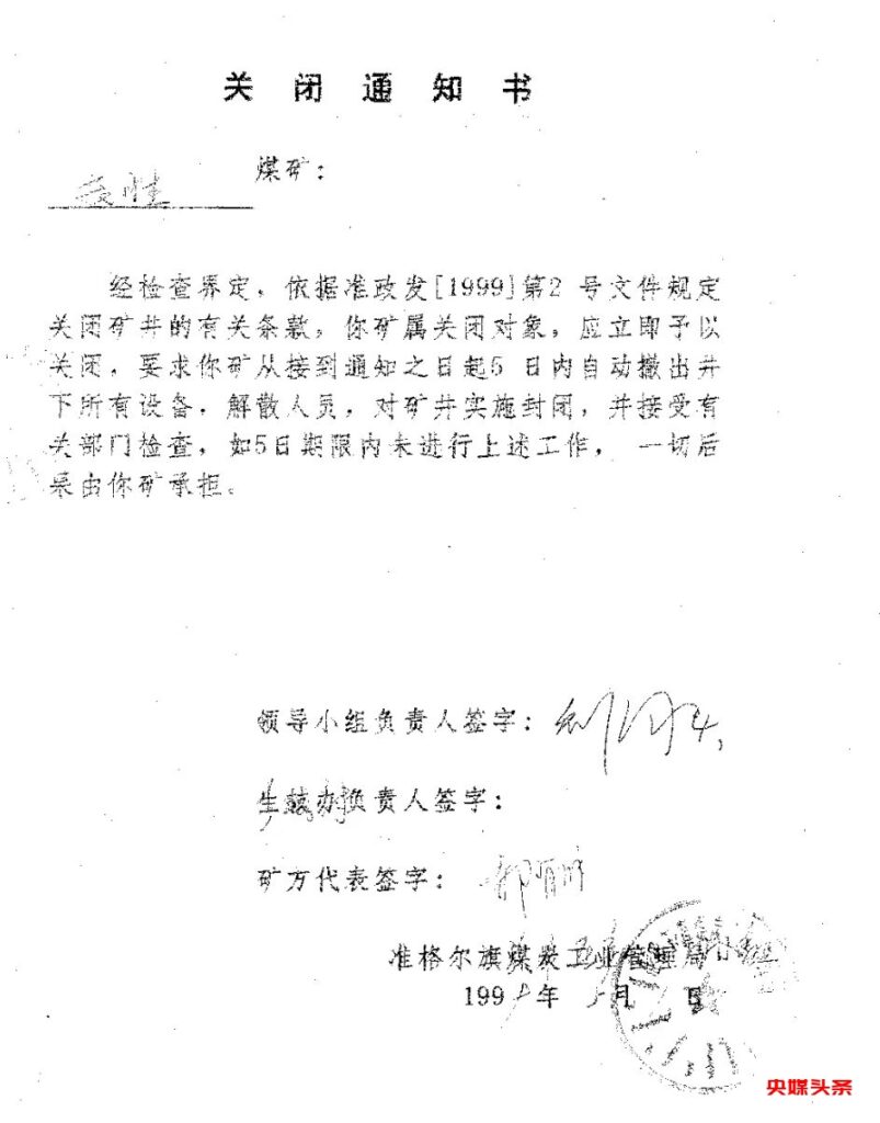 内蒙古汇能煤电集团子公司挖断秦长城，侵占他人矿区，盗采国家矿产资源，被害人20载维权路，至今无果！