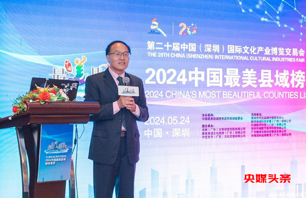 乐昌市辰利贸易贺2024中国最美县域榜单发布