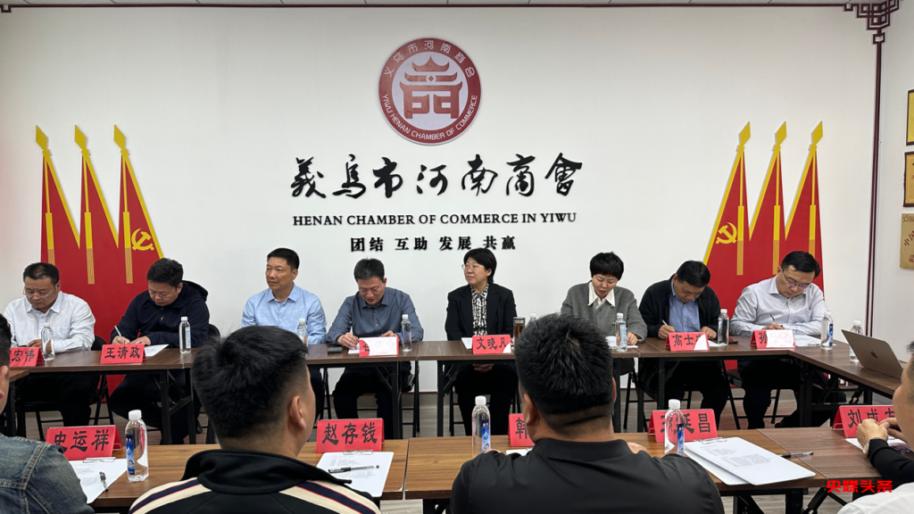 河南叶县党政考察团赴义乌市河南商会参观考察