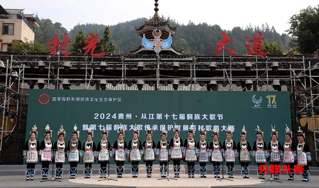 会唱歌的从江：2024年第十七届原生态侗族大歌节暨第七届侗族大歌传承保护发展百村歌唱大赛圆满落幕