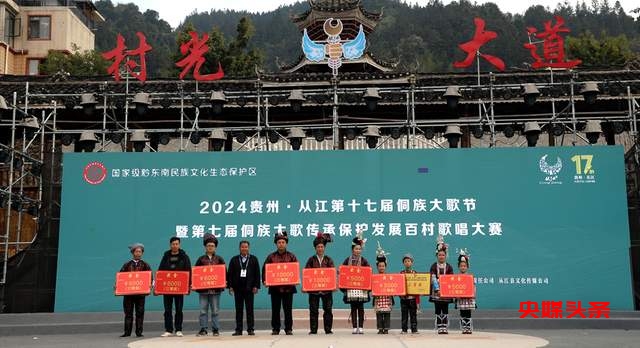 会唱歌的从江：2024年第十七届原生态侗族大歌节暨第七届侗族大歌传承保护发展百村歌唱大赛圆满落幕